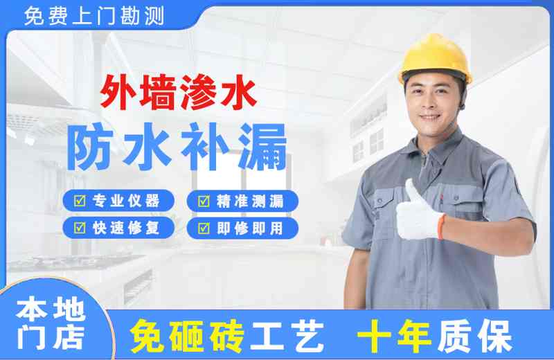 清流外墙渗水维修
