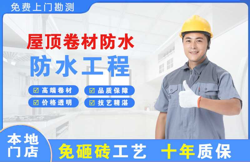 清流屋顶卷材防水